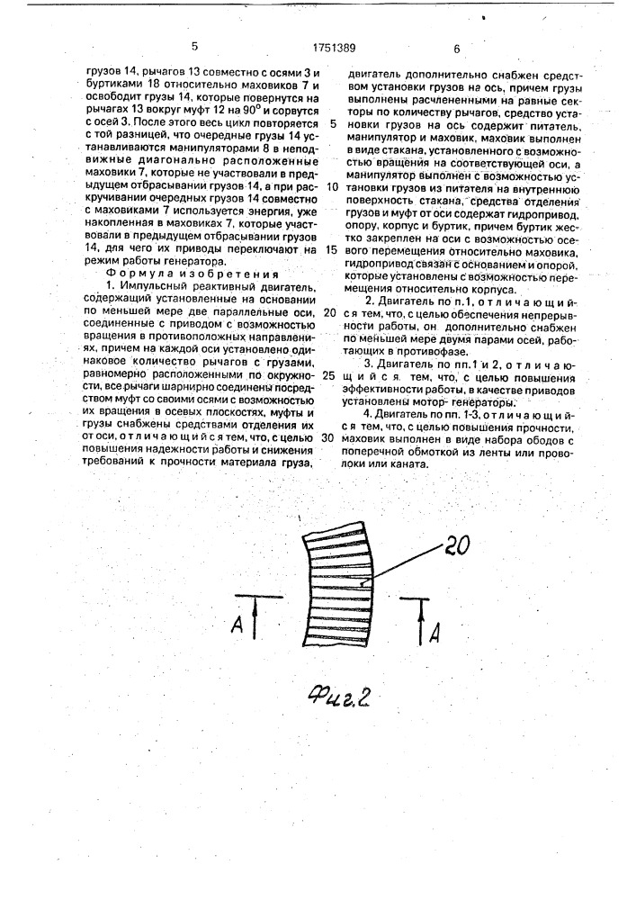 Импульсный реактивный двигатель (патент 1751389)