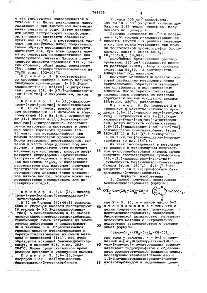 Способ получения производных бензимидазолкарбамата (патент 764609)