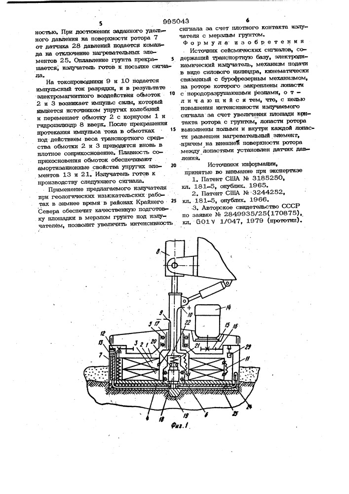 Источник сейсмических сигналов (патент 995043)