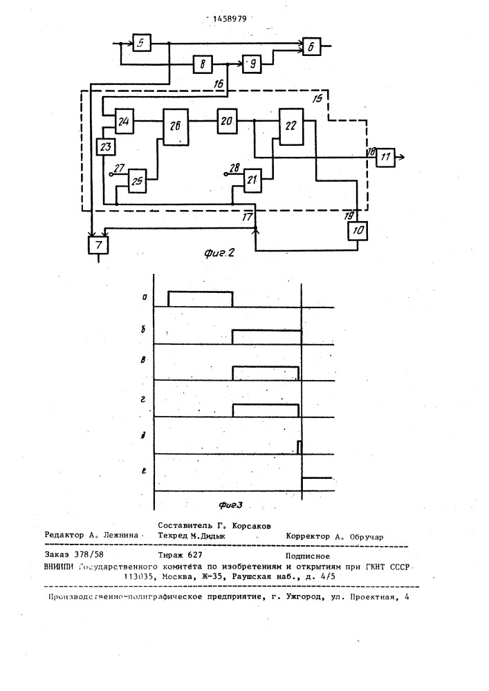 Абонентское устройство радиосвязи с селективным вызовом (патент 1458979)