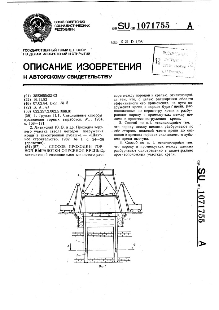 Способ проходки горной выработки опускной крепью (патент 1071755)
