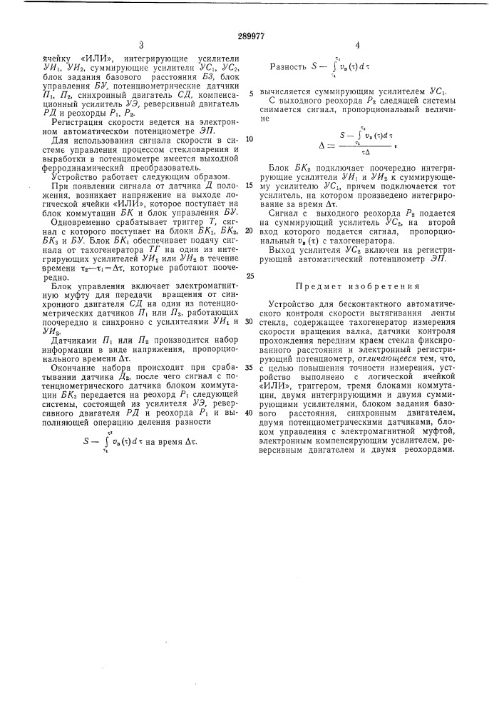 Устройство для бесконтактного автоматического контроля скорости вытягивания ленты стекла (патент 289977)