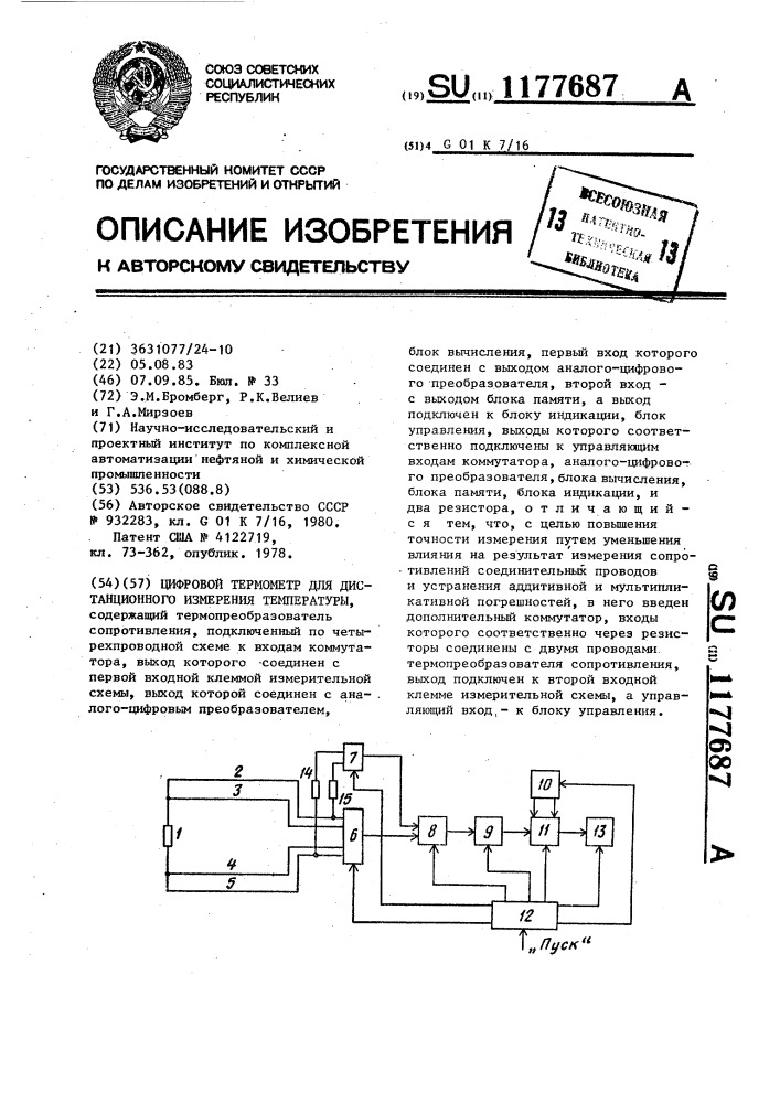 Цифровой термометр для дистанционного измерения температуры (патент 1177687)