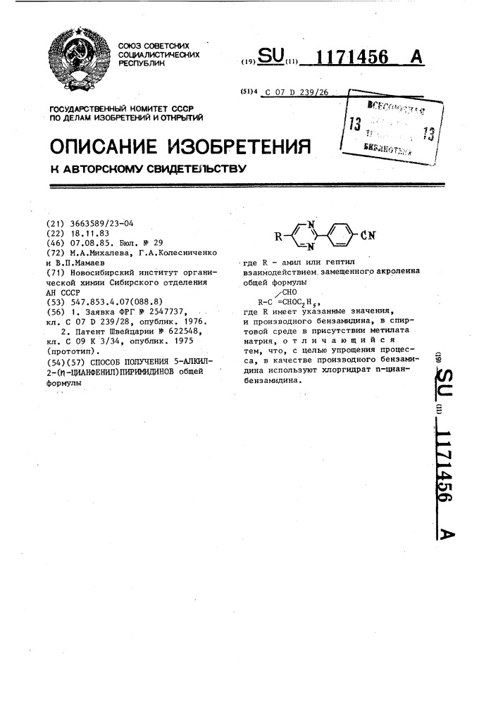 Способ получения 5-алкил-2-( @ -цианфенил)пиримидинов (патент 1171456)