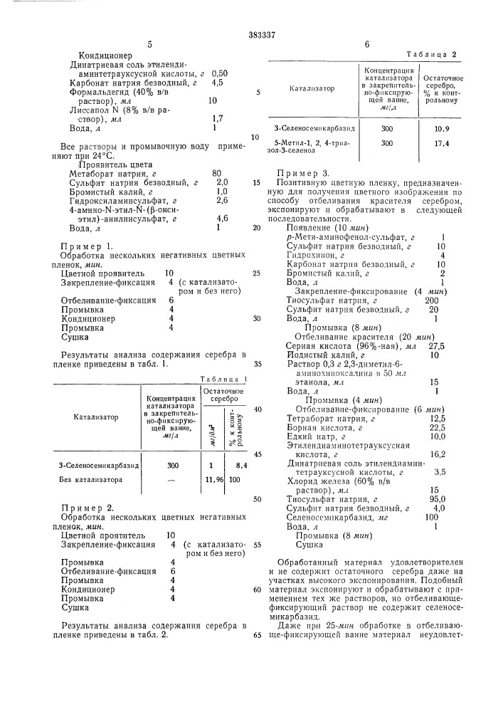 Патент ссср  383337 (патент 383337)