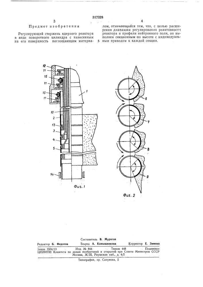 Патент ссср  317328 (патент 317328)
