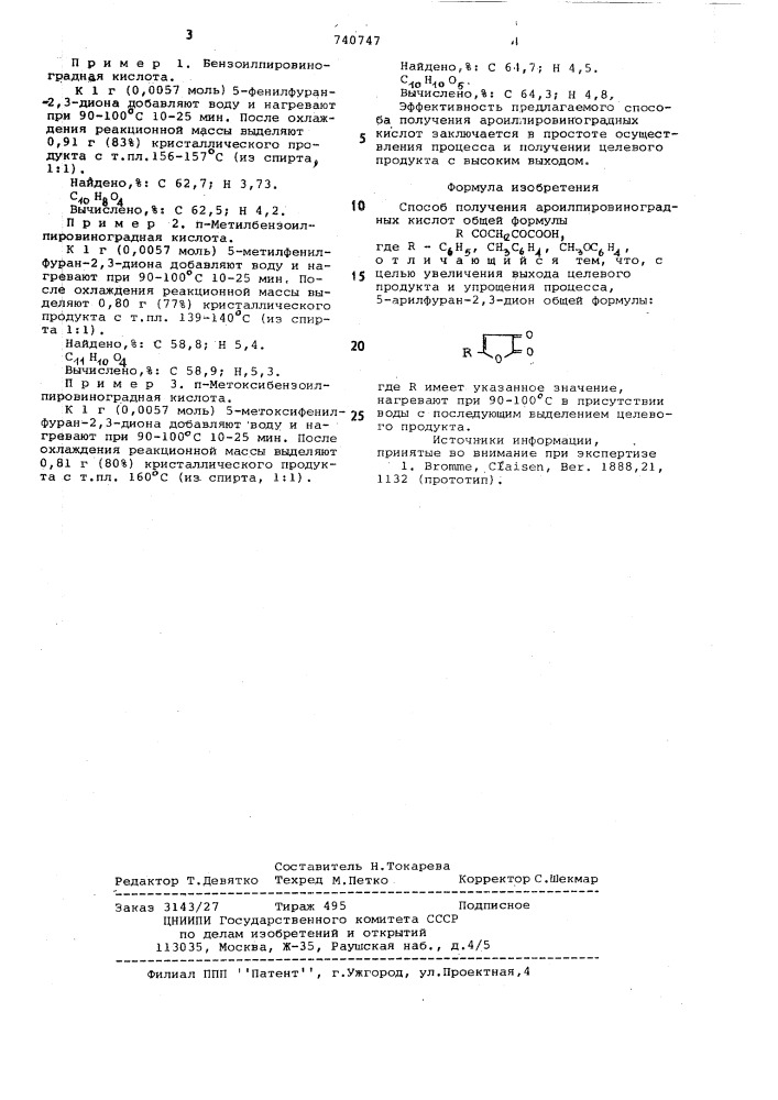 Способ получения ароилпировиноградных кислот (патент 740747)