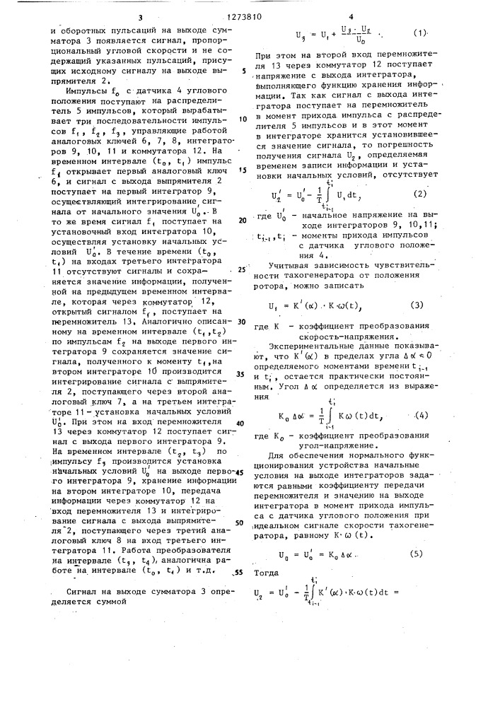 Преобразователь угловой скорости (патент 1273810)