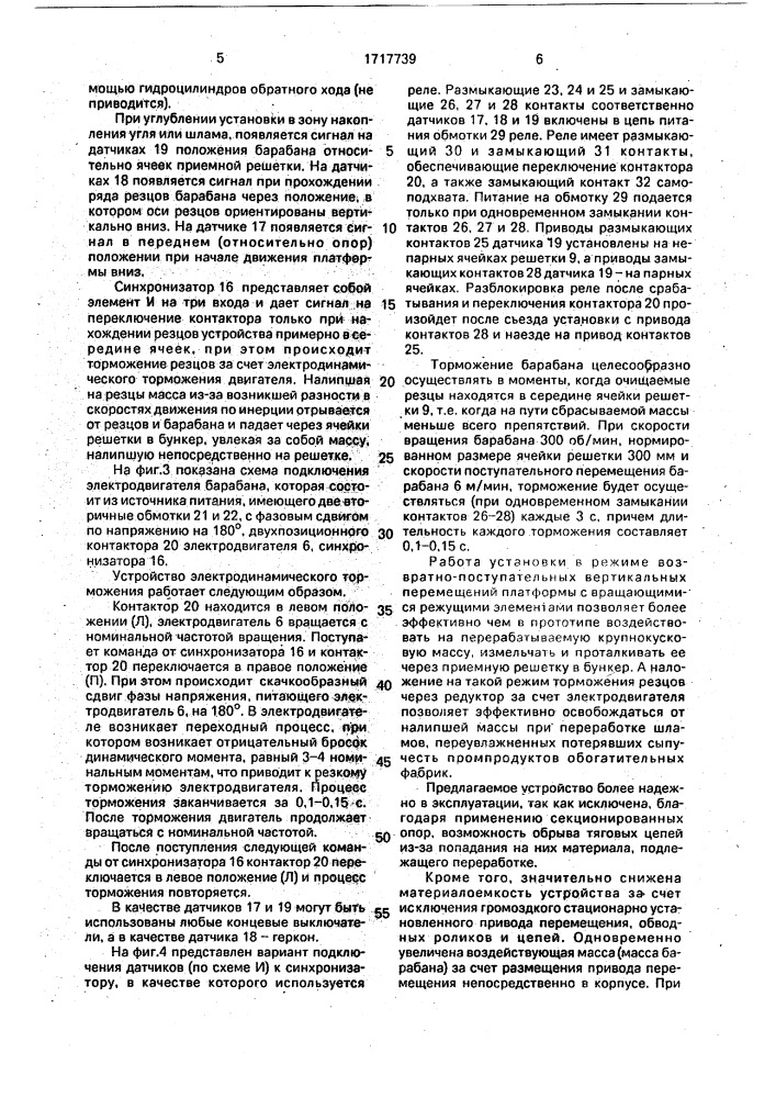 Устройство для измельчения крупнокускового и смерзшегося материала (патент 1717739)