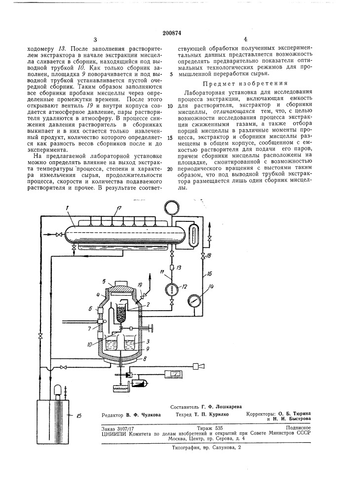 Лабораторная установка для исследования процесса экстракции (патент 200874)