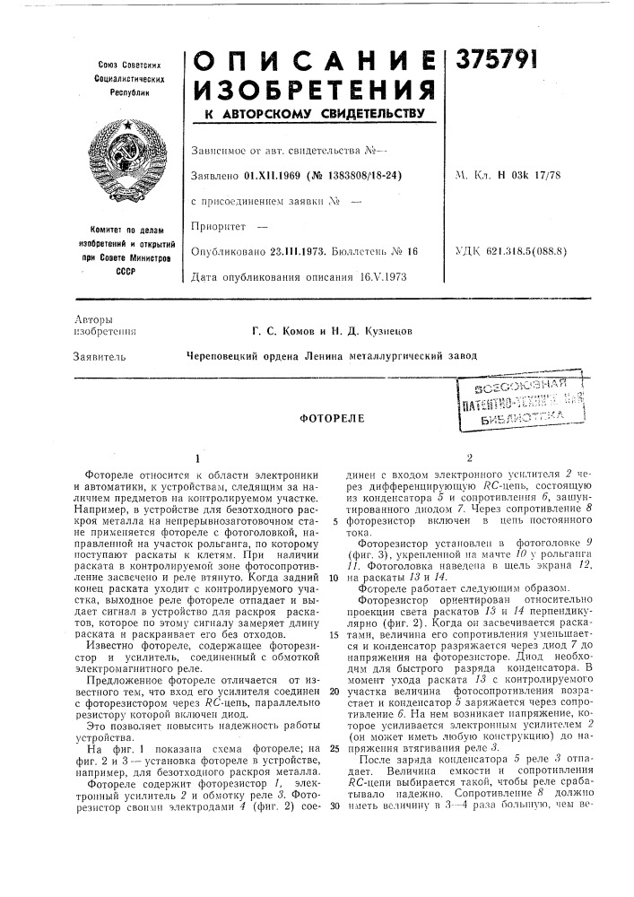 Фоторелеsccgov03hap.пдш1ш"ипип (патент 375791)