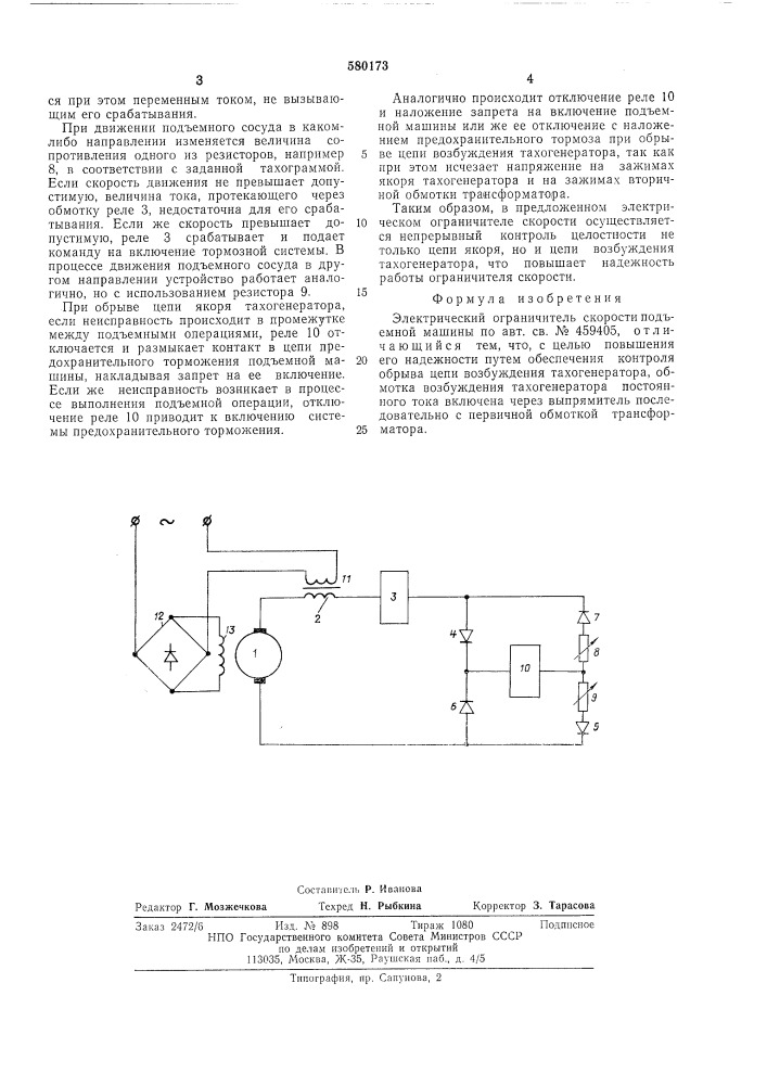 Электрический ограничитель скорости подъемной машины (патент 580173)