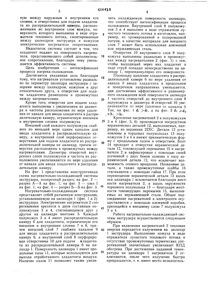 Нагревательно-охлаждающая система экструдера (патент 654438)