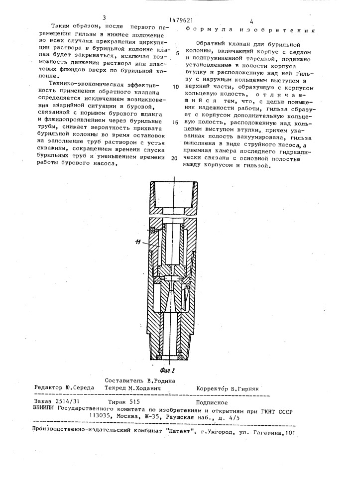 Обратный клапан для бурильной колонны (патент 1479621)