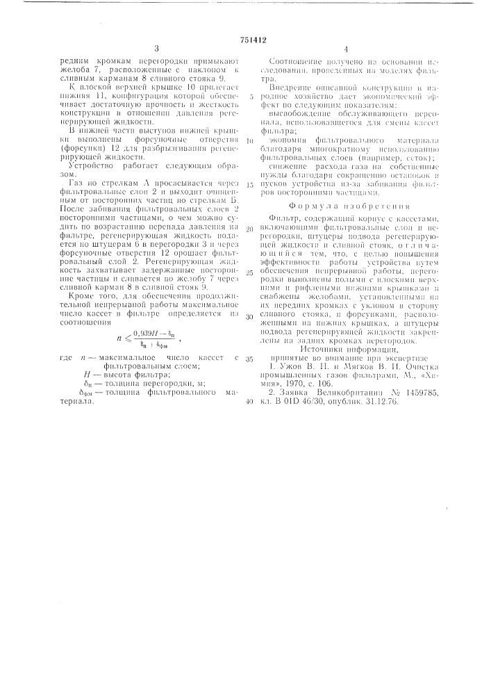 Фильтр (патент 751412)