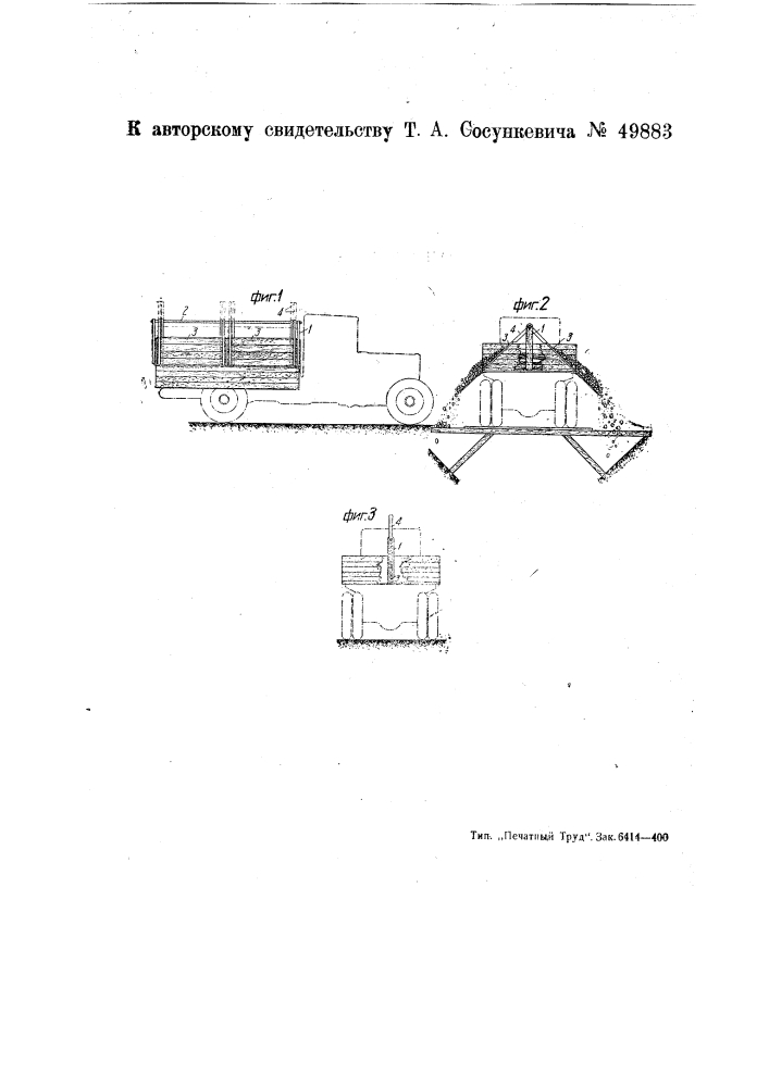 Устройство для сбрасывания груза с кузова грузовых автомобилей (патент 49883)
