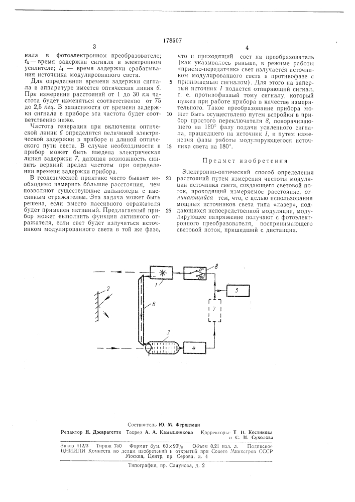 Патент ссср  178507 (патент 178507)