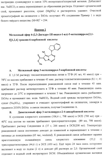 Способы лечения состояний, обусловленных p38 киназами, и пирролотриазиновые соединения, применимые в качестве ингибиторов киназ (патент 2316556)