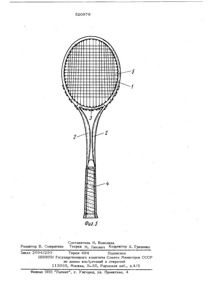 Ракетка для игры в теннис (патент 520878)
