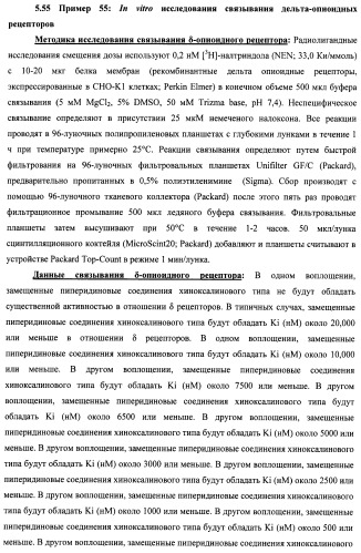 Замещенные пиперидиновые соединения хиноксалинового типа и их применение (патент 2488585)