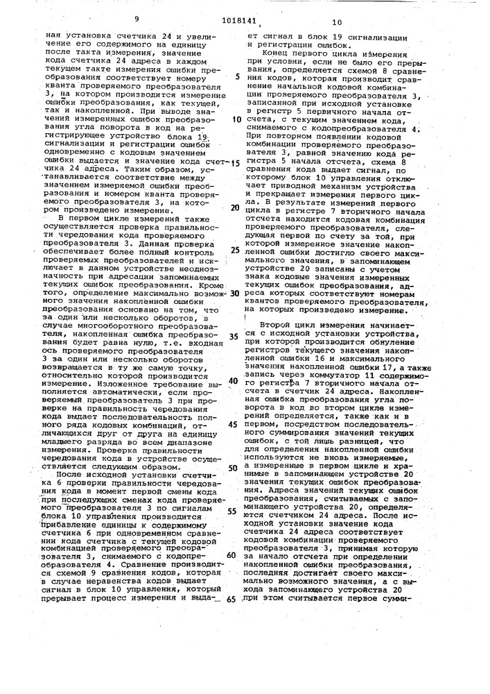 Способ измерения ошибки преобразования угла поворота в код (патент 1018141)