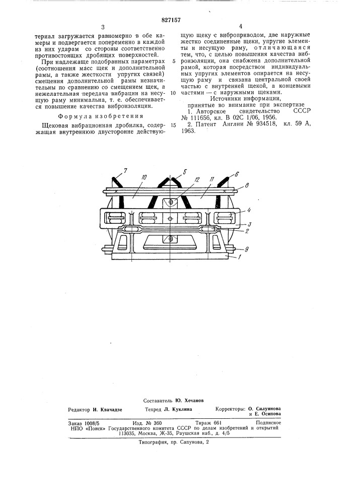 Щековая вибрационная дробилка (патент 827157)