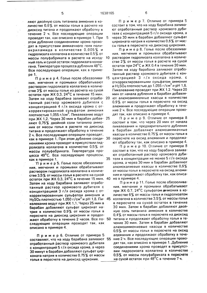 Способ выработки кож для верха обуви из шкур крупного рогатого скота (патент 1638165)