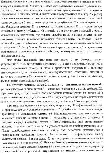 Рельсовое скрепление (варианты), устройство для закрепления рельса на основании (варианты) и верхнее строение железнодорожного пути (варианты) (патент 2318944)