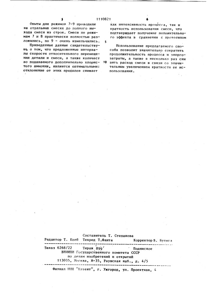 Способ диффузионного хромирования (патент 1110821)
