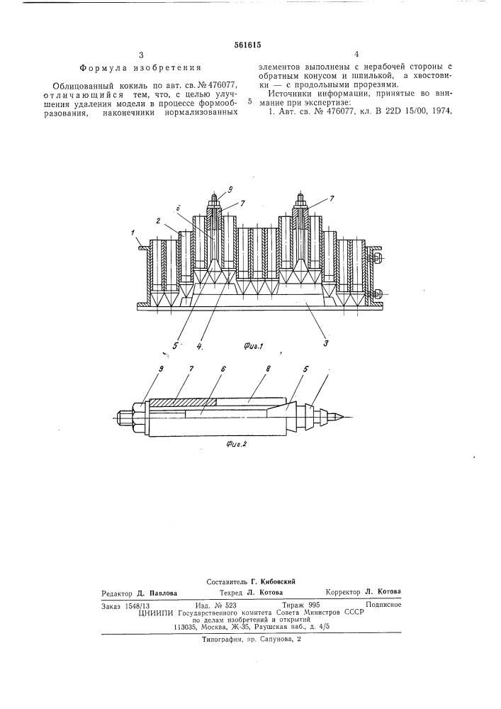 Облицованный кокиль (патент 561615)