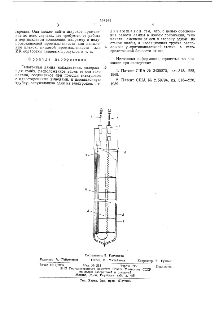 Галогенная лампа накаливания (патент 593269)