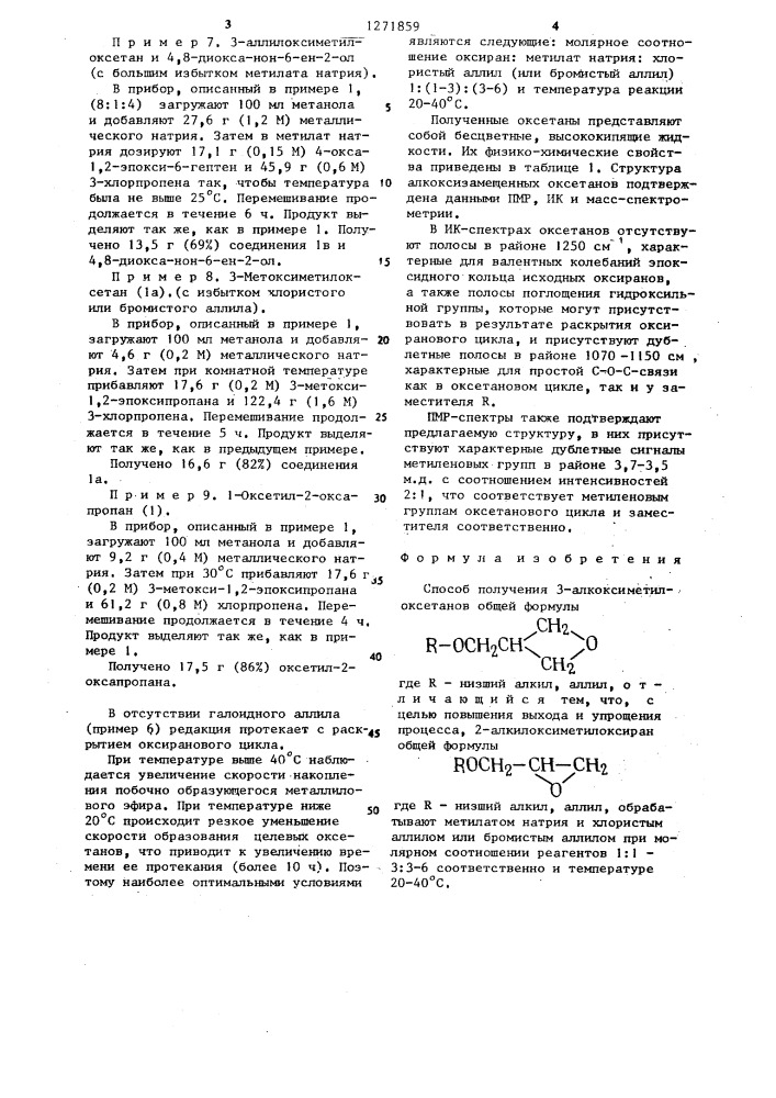 Способ получения 3-алкоксиметилоксетанов (патент 1271859)