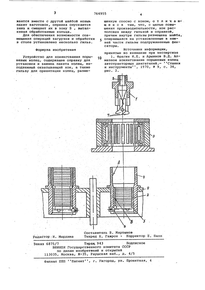 Устройство для хонингования поршневых колец (патент 764955)