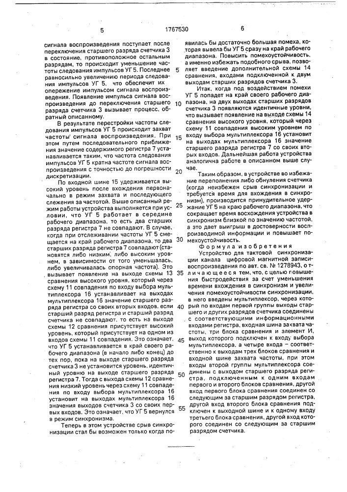 Устройство для тактовой синхронизации канала цифровой магнитной записи-воспроизведения (патент 1767530)