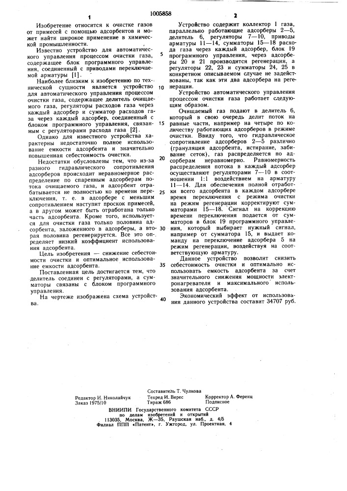 Устройство для автоматического управления процессом очистки газа (патент 1005858)