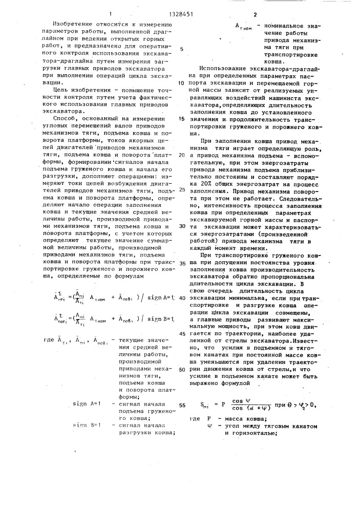 Способ оперативного контроля использования экскаватора- драглайна (патент 1328451)