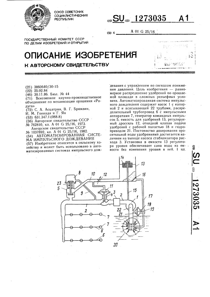 Автоматизированная система импульсного дождевания (патент 1273035)