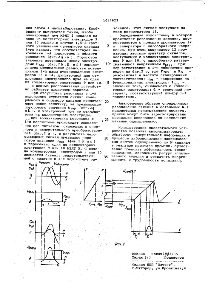 Многоканальное устройство для определения моментов возникновения резонансов механической многомассовой системы (патент 1084623)