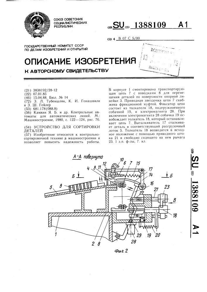 Устройство для сортировки деталей (патент 1388109)