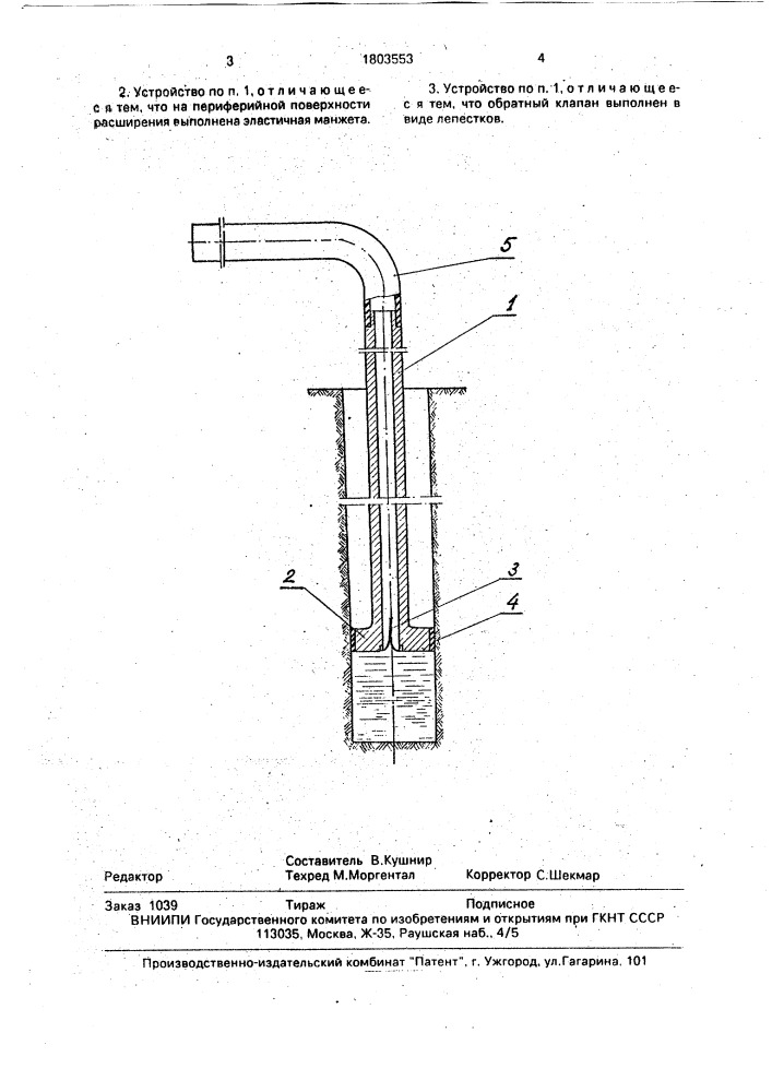 Устройство для удаления воды из шпура (патент 1803553)
