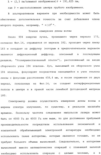 Система очень узкополосного двухкамерного газоразрядного лазера с высокой частотой следования импульсов (патент 2306649)