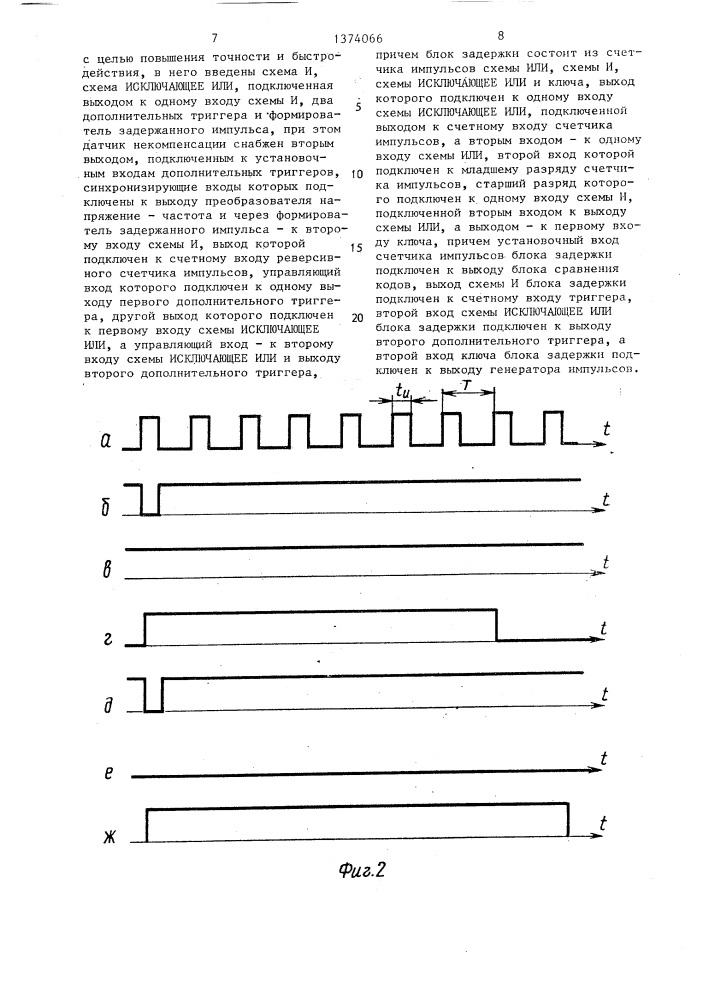 Силоизмерительное устройство (патент 1374066)