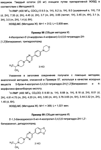 Антагонисты гистаминовых н3-рецепторов (патент 2499795)