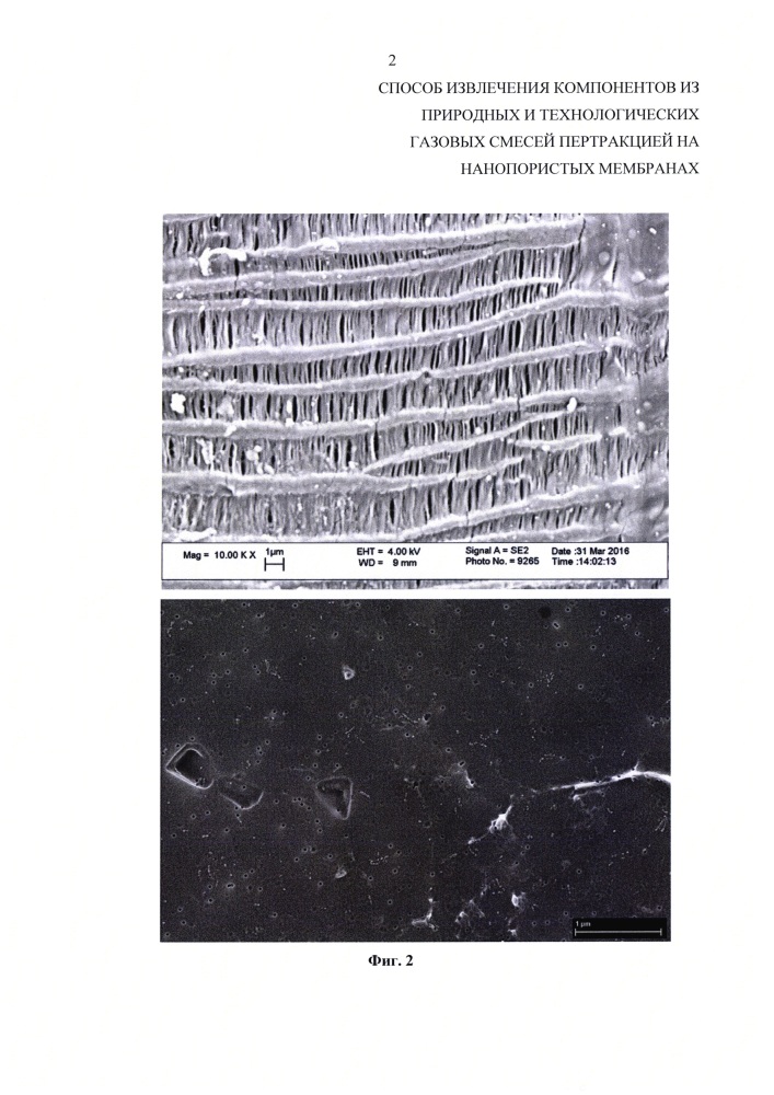 Способ извлечения компонентов из природных и технологических газовых смесей пертракцией на нанопористых мембранах (патент 2626645)
