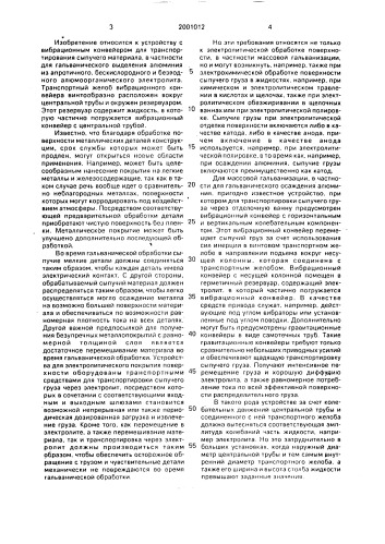 Устройство для транспортирования сыпучего груза (патент 2001012)