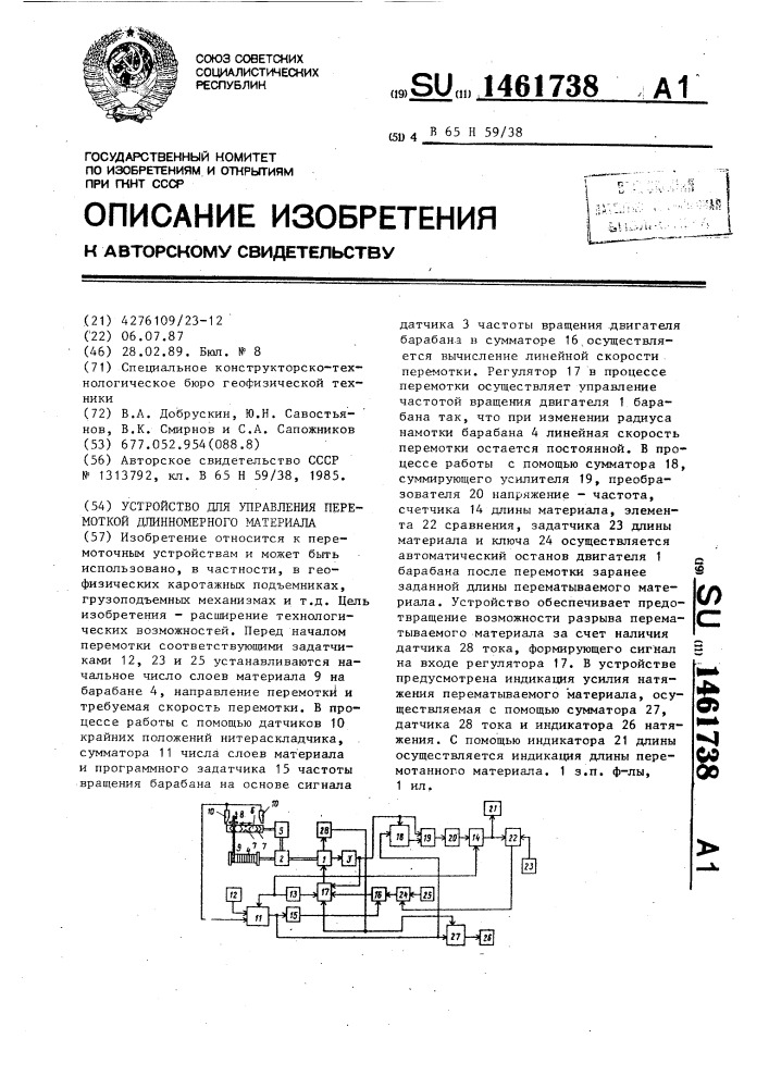 Устройство для управления перемоткой длинномерного материала (патент 1461738)