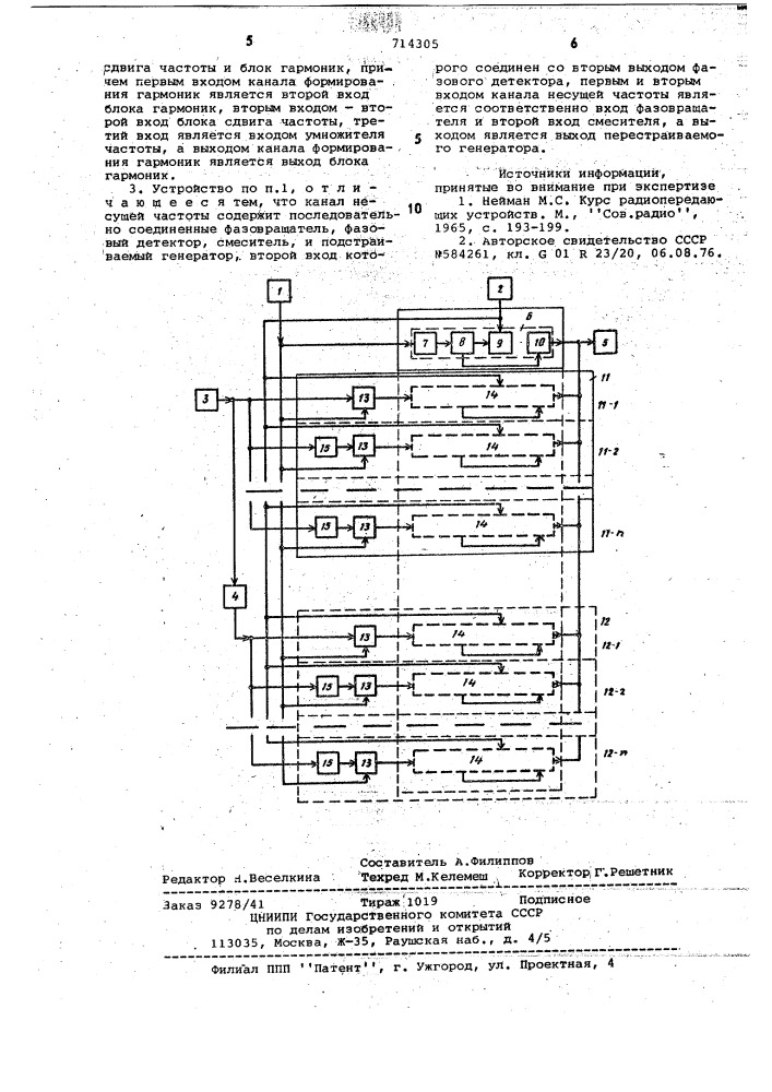 Устройство для воспроизведения спектра сложного сигнала (патент 714305)