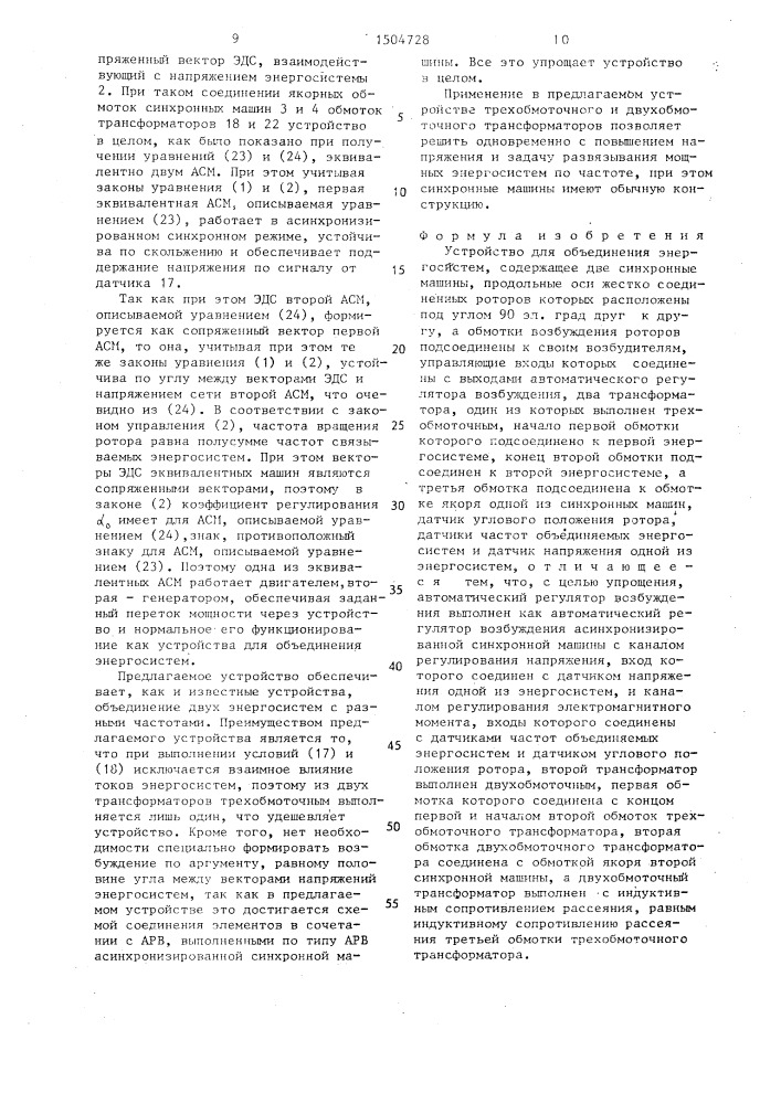 Устройство для объединения энергосистем (патент 1504728)