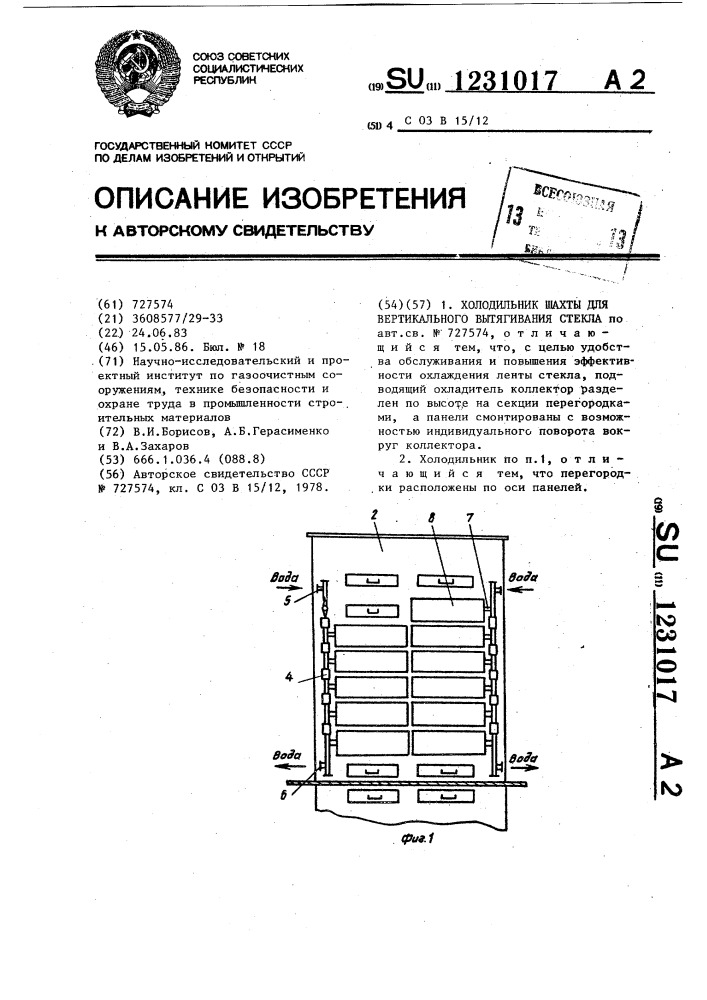 Холодильник шахты для вертикального вытягивания стекла (патент 1231017)