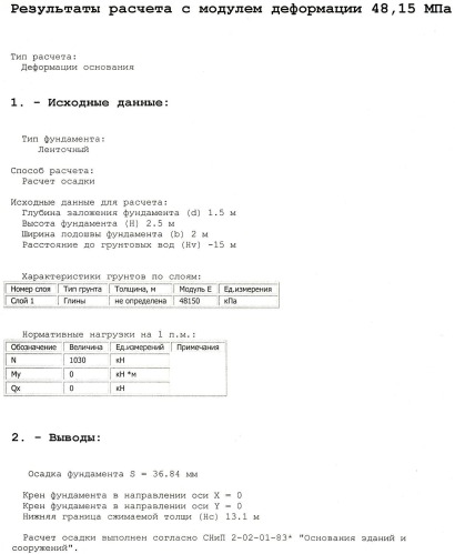 Способ определения параметров моделей грунтов и материалов (патент 2404418)
